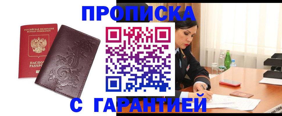 прописка паспорт в Тольятти