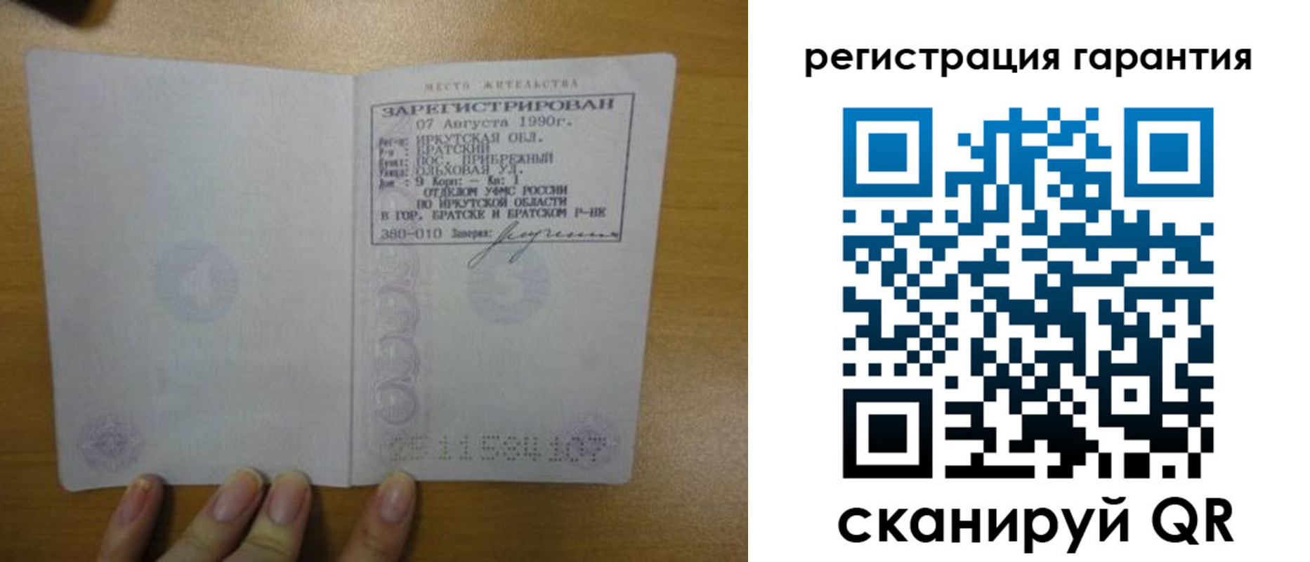 прописка регистрация в Тольятти