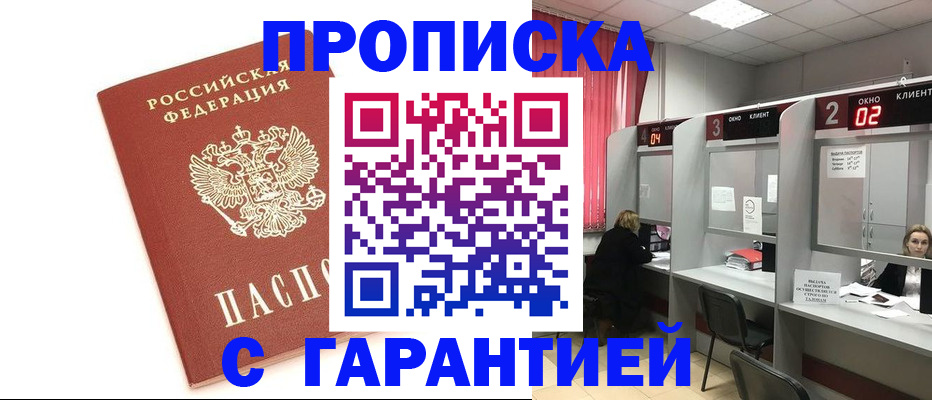 прописка гарантия в Тольятти